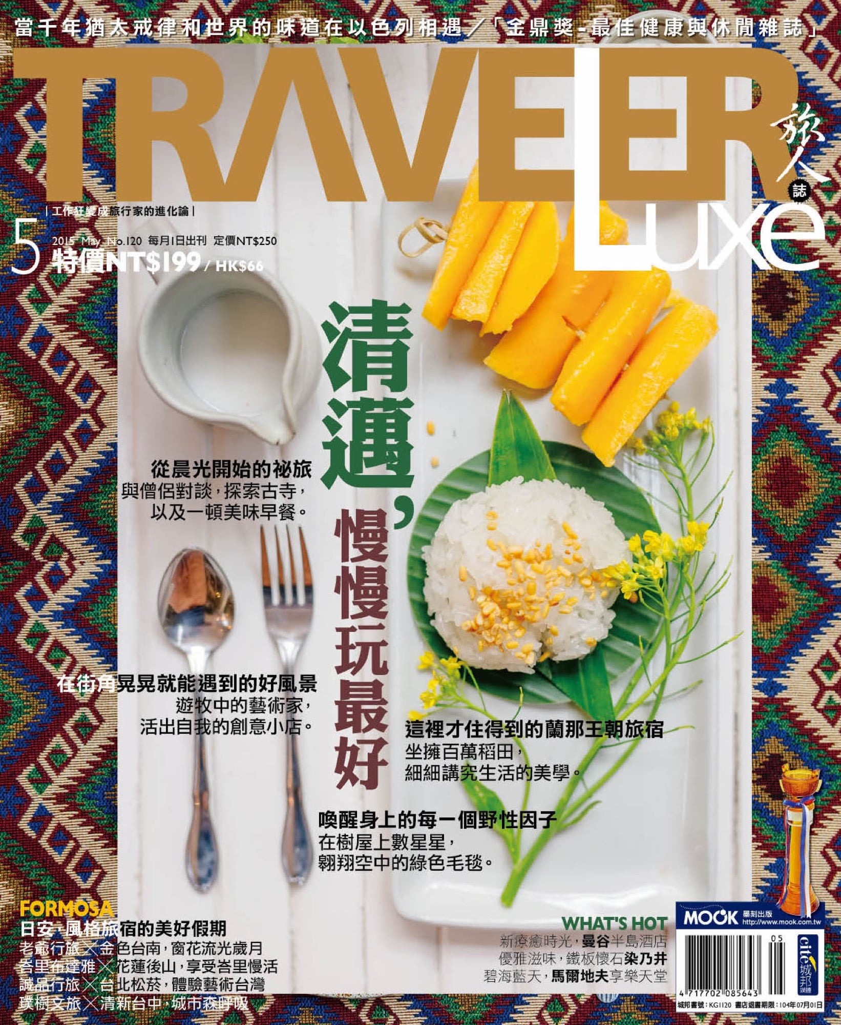 2015.05-Traveler-Luxe-Taiwan-COVER
